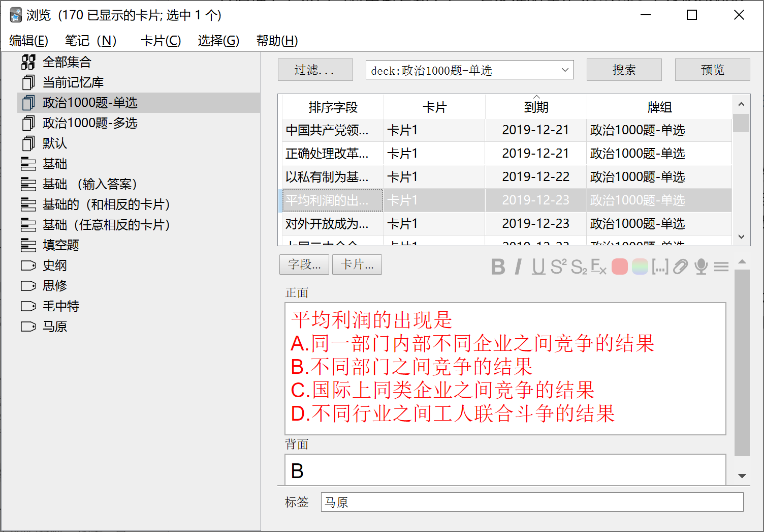 浏览状态下的卡片。Anki 功能很复杂，可以自己多学多尝试，我只用到了很基础的功能