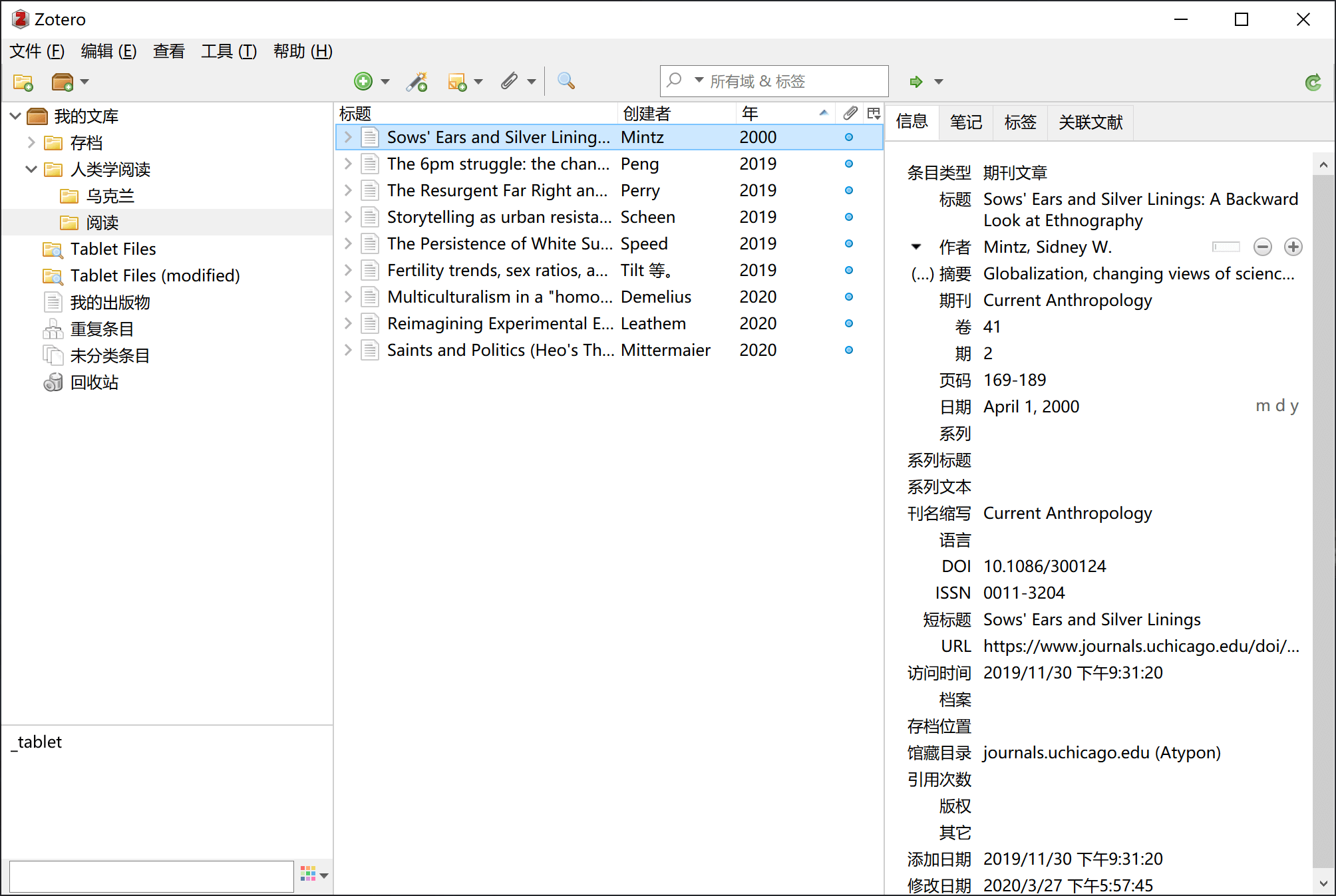 Zotero 界面